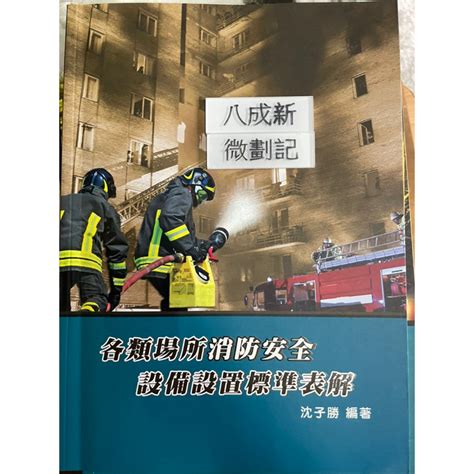 中繼水箱法規|各類場所消防安全設備設置標準§183